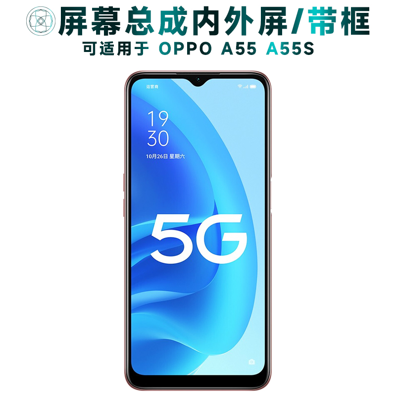 盾令屏幕总成带框适用于OPPOA55