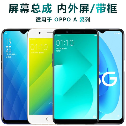 盾令屏幕适用于OPPO A8屏幕a73总成a9 a11 a52/a53/a55/a59/a72