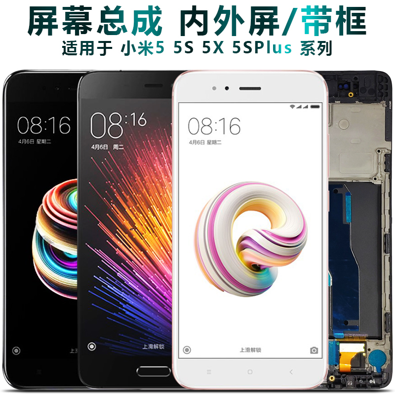 盾令屏幕适用于小米5s屏幕总成带框5splus触摸5x显示a1液晶屏5 五