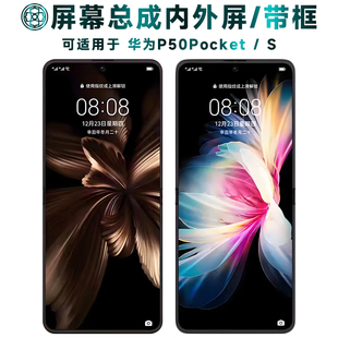 盾令适用于华为P50Pocket屏幕总成pockets触摸液晶显示手机折叠屏