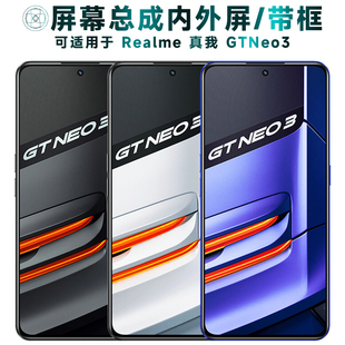 盾令屏幕适用于真我gtneo3屏幕总成带框触摸显示屏手机屏中框电池