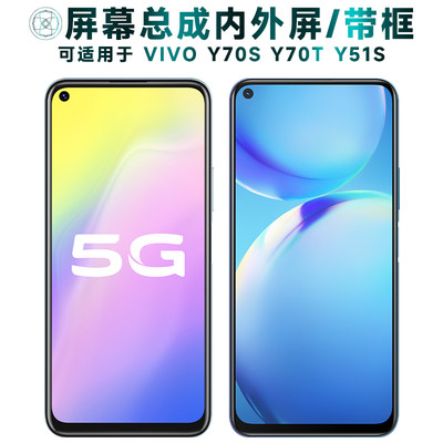 盾令屏幕总成适用vivoy70sy51s