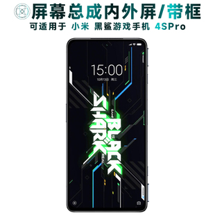 盾令屏幕適用于小米游戲手機(jī)黑鯊4SPRO總成帶框觸摸顯示電池中框