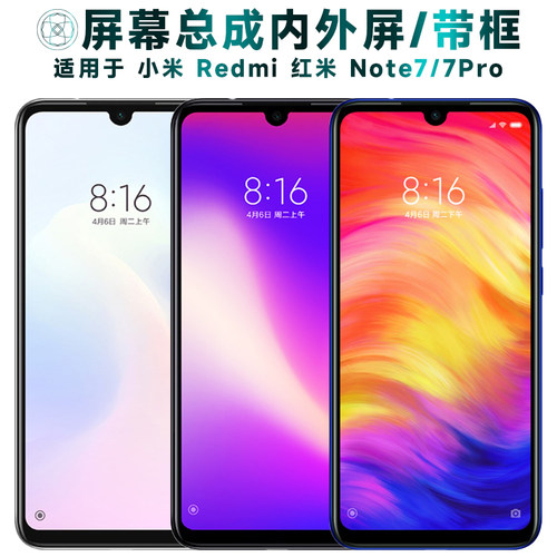 盾令屏幕总成适用于红米note7pro