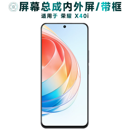 盾令屏幕总成带框适用于荣耀x40i