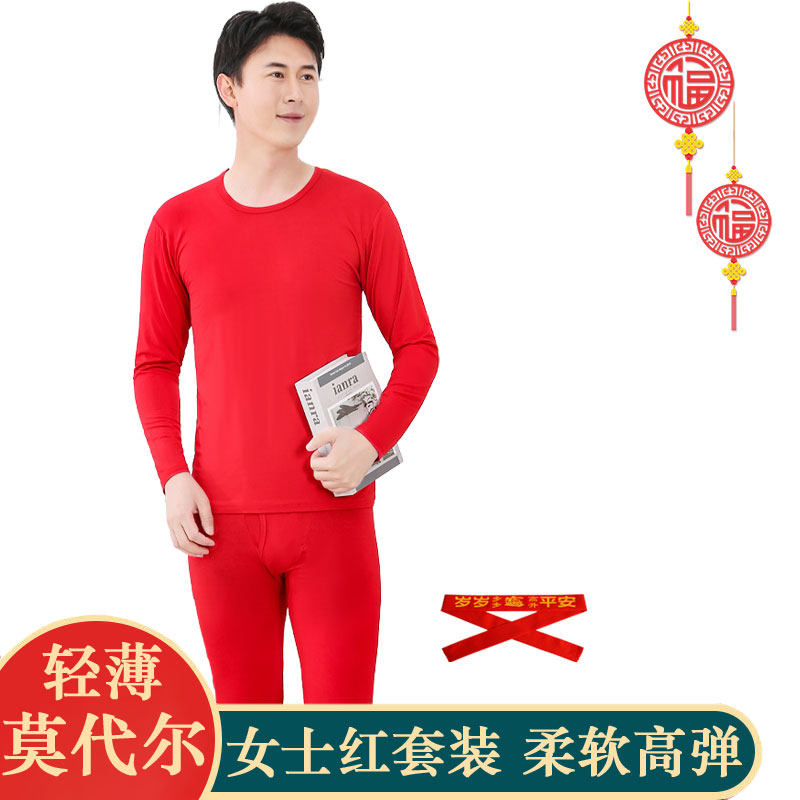 大红色秋衣秋裤莫代尔薄款本命年鸿运内衣套装弹力大码新年打底衫,女士内衣/男士内衣/家居服,保暖套装,淘宝优惠券,粉丝福利购,淘宝优惠卷
