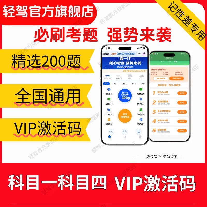2025秒通驾考vip会员精选500题驾考宝典科一科四全套技巧一点通,教育培训,考试题库软件,淘宝优惠券,粉丝福利购,淘宝优惠卷