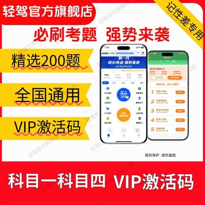 2025秒通驾考vip会员精选500题驾考宝典科一科四全套技巧一点通