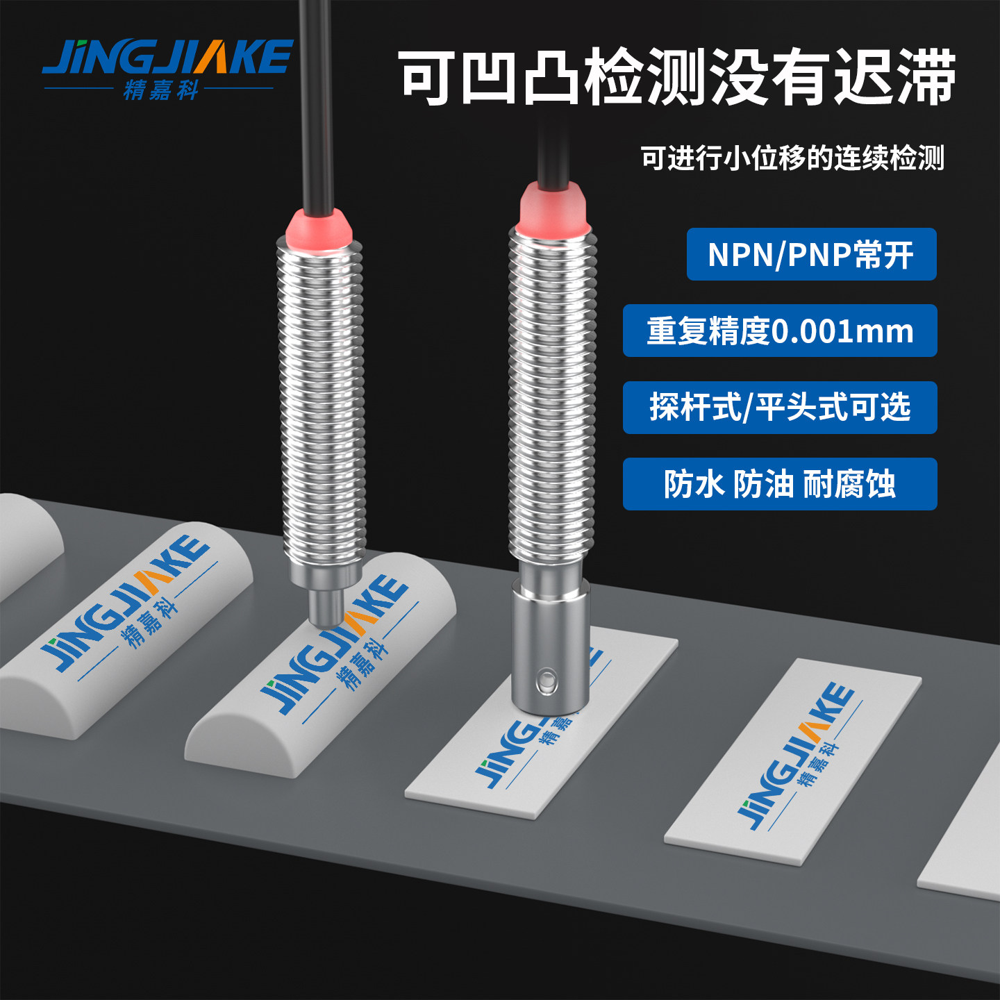 高精度限位原点定位接触式无触点传感器位置测量接近开关