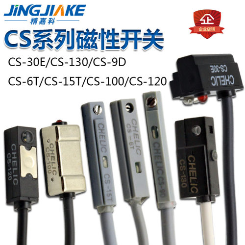 直销CHELIC气立可磁性开关感应线CS-9D CS-30E CS-100-120-15T-6T