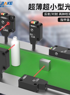 EX-14A/B/11A/13A/19A/EA/EB超薄正侧面感应反对射光电开关传感器