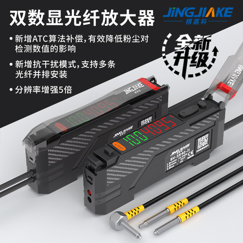 精嘉科双数显智能型光纤放大器