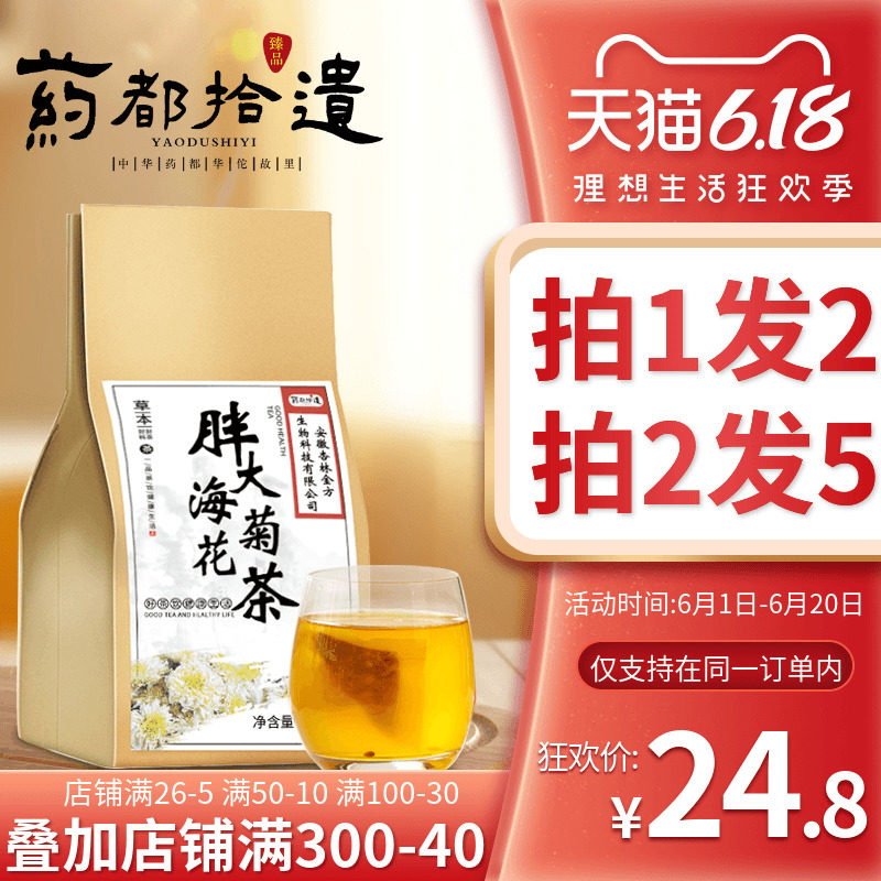 药都拾遗胖大海菊花茶罗汉果金银花陈皮泡水栀子凉茶清肺润喉150g