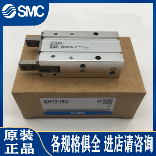 SMC平行手指原装MHY2-10D-16D-20D-25D-10D2-16D2-20D2-25D2气缸
