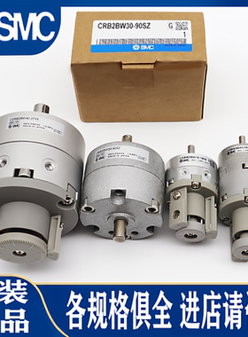 SMC正品旋转气缸CRB2BW/CDRB2BW15/20/30/40-90S-180S-270S/SZ/SE