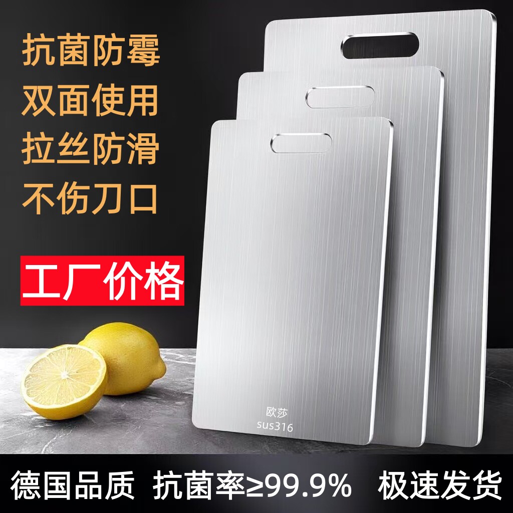 德国316不锈钢切菜板304砧板抗菌防霉家用双面加厚水果和面板案板