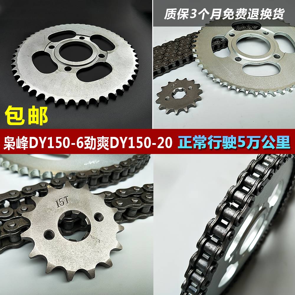 大阳摩托车配件DY150-25枭剑DY150-22大运劲动大小齿链轮链条牙盘
