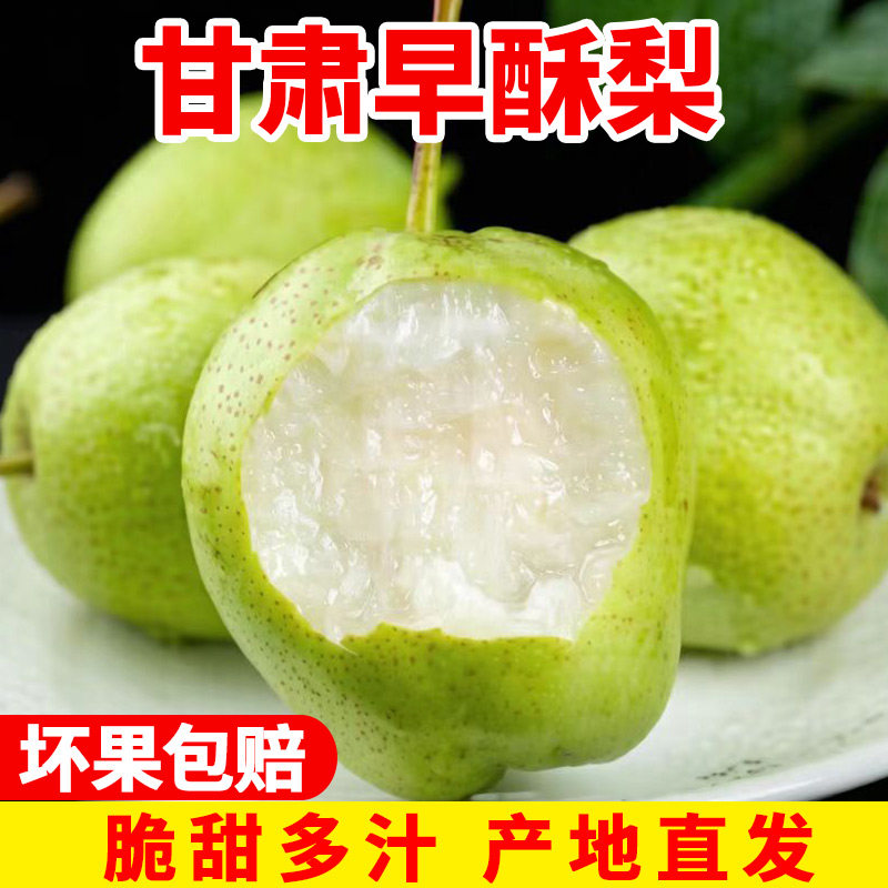 【产地直发】甘肃早酥梨香梨当季新鲜水果青皮脆梨脆甜多汁