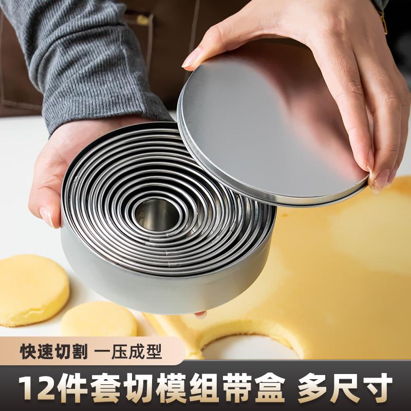 圆形切模小蛋糕慕斯圈不锈钢肉松芋泥小贝泡芙酥皮4寸五烘焙模具