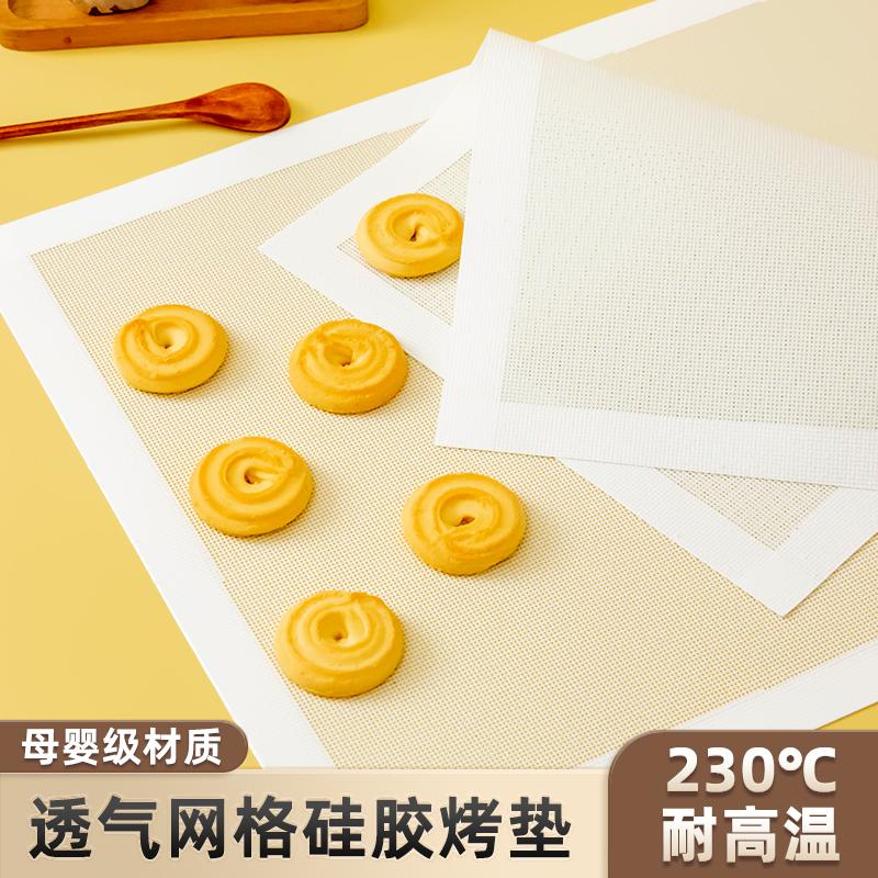 硅胶网孔烤垫泡芙马卡龙曲奇饼干不沾平整耐高低温透气垫烘焙工具