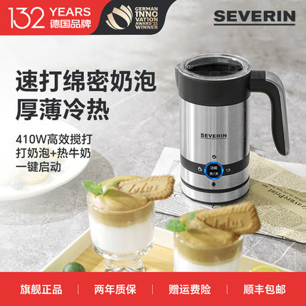 施威朗SEVERIN拿铁奶泡机热牛奶全自动电动家用咖啡厚薄奶泡杯