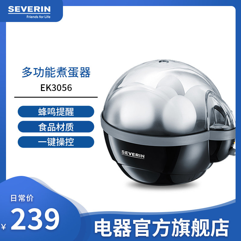 德国Severin蒸蛋器蜂鸣提示家用小型1人早餐神器煮蛋器早餐机