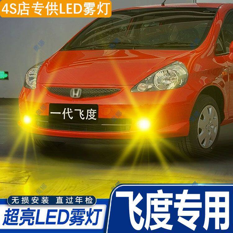 适用一代飞度雾灯04-09款LED黄金光前雾灯灯泡本田老飞度配件改装