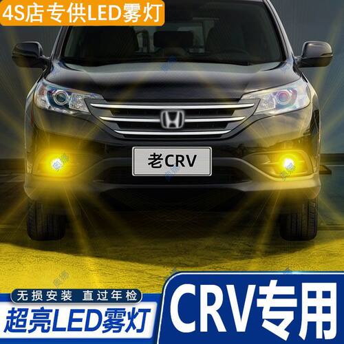 适用04-12款本田CRV雾灯05超亮LED灯泡双色爆闪专用老款CRV配件