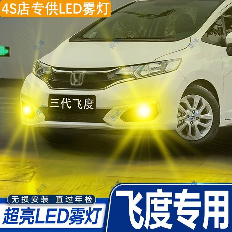 适用14-18款本田飞度led雾灯超亮双色爆闪黄金眼前防雾灯改装配件