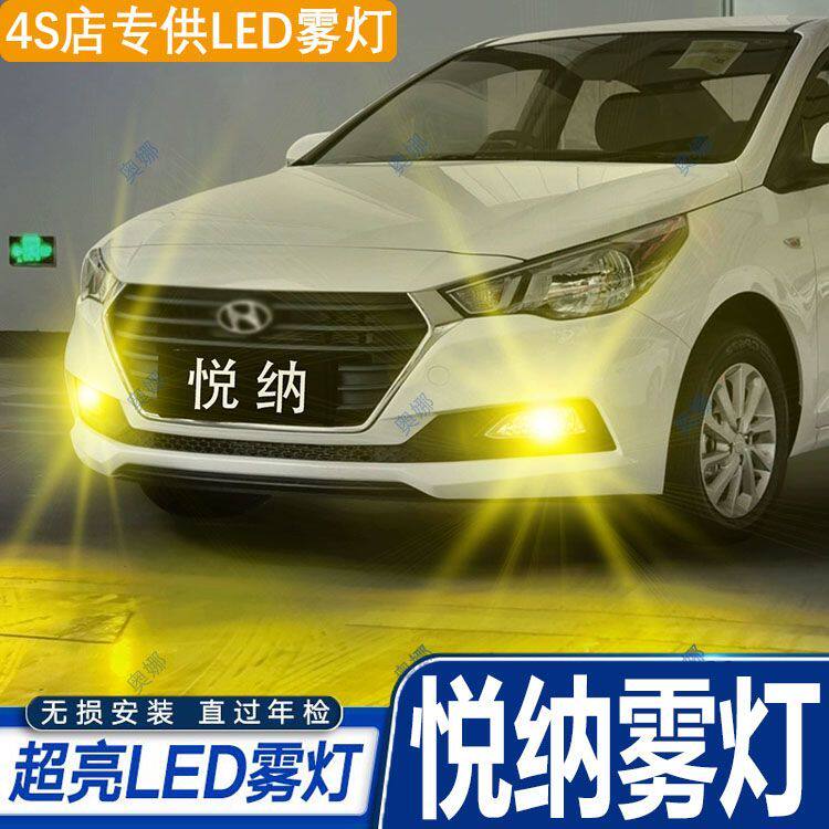 适用16-19款现代悦纳led雾灯超亮双色爆闪黄金眼前防雾灯改装配件