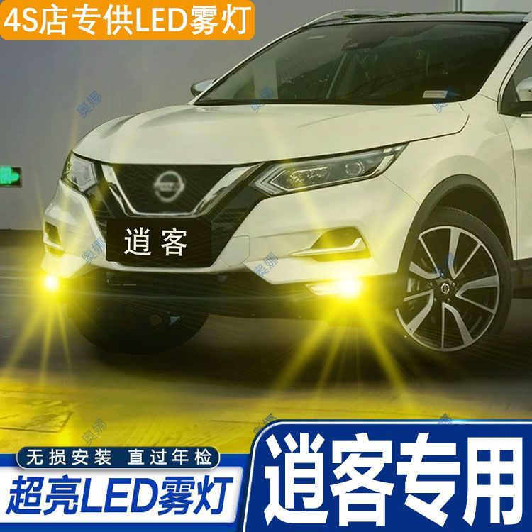适合新逍客16-22款雾灯led灯泡逍客黄金光防雾灯爆闪逍客专用改装