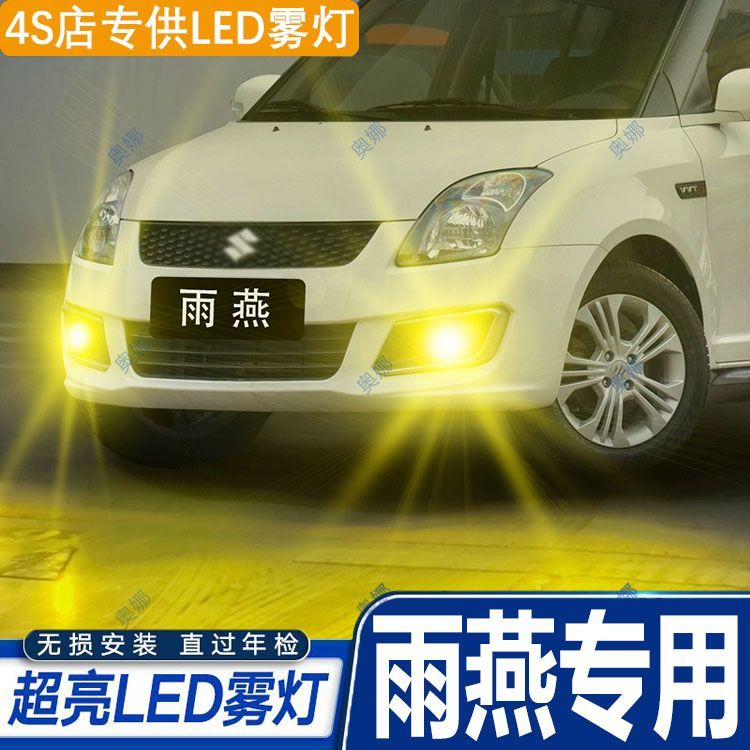 适用05-16款铃木雨燕led雾灯超亮双色爆闪黄金眼前防雾灯改装配件