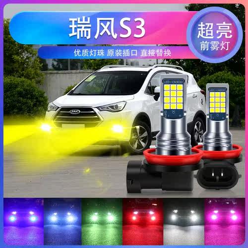 适用江淮14-16-19款瑞风S3 一代二代 前雾灯总成前保险杠灯防雾灯