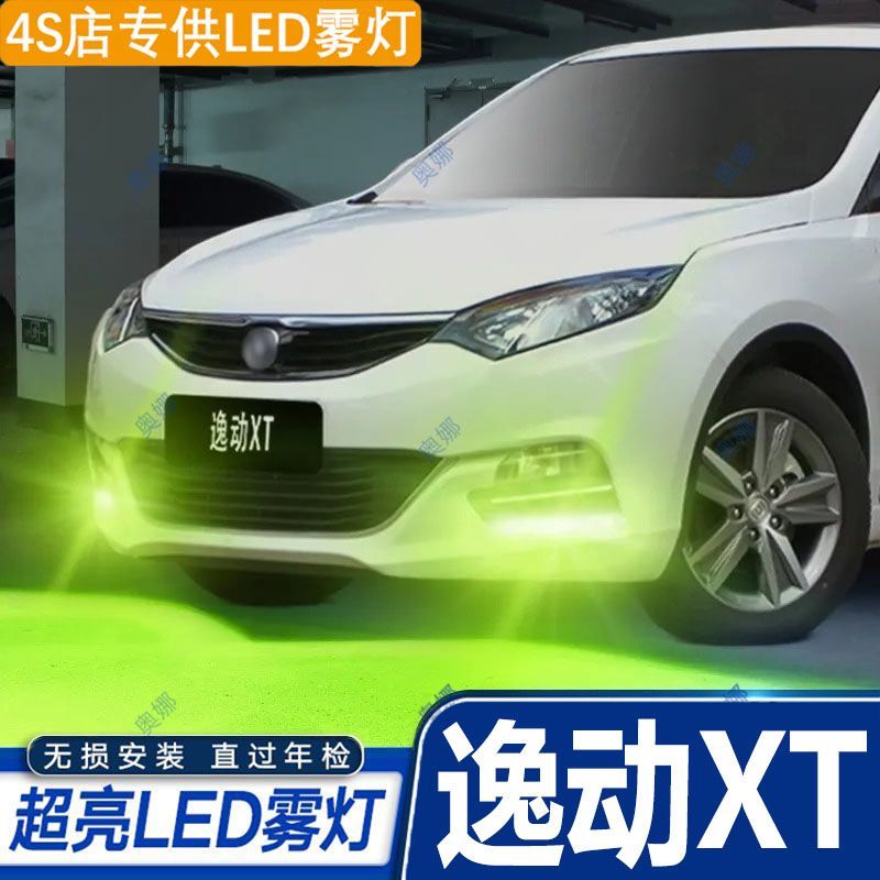 适用13-17款长安逸动XT雾灯led超亮双色爆闪前防雾灯泡改装配件