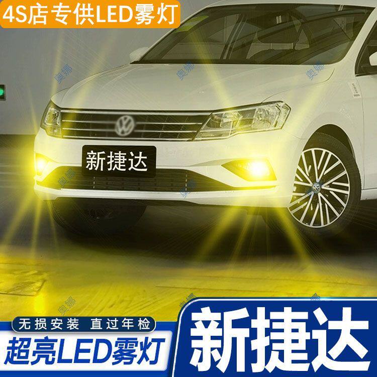 适用17-19款大众新捷达雾灯led超亮双色爆闪黄金眼前防雾灯改装件