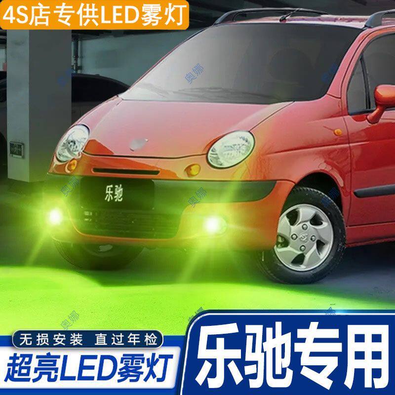 适用04-12款雪佛兰乐驰雾灯06黄金眼LED前雾灯泡09乐驰专用10改装