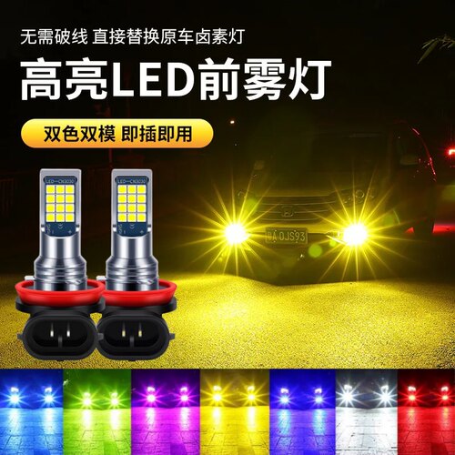 雾灯精光双色爆闪雾灯