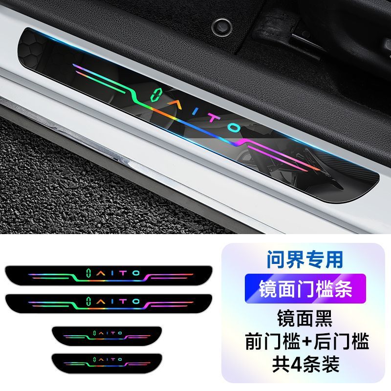 适用于问界 M7 M9 M5 新能源汽车门槛条防踩踏保护贴内饰装饰用品