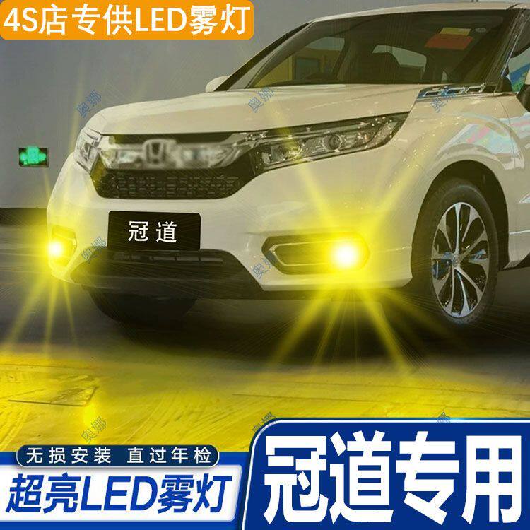 适用17-19款本田冠道雾灯黄金光LED雾灯灯泡专用冠道配件爆闪改装