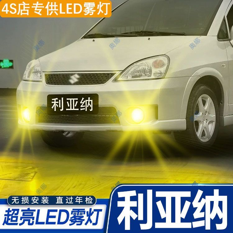 适用05-13款铃木利亚纳led雾灯超亮双色爆闪黄金眼前防雾灯泡改装