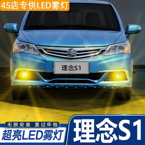 适用本田理念S1前雾灯11-13款黄金光超亮LED雾灯12理念S1配件改装
