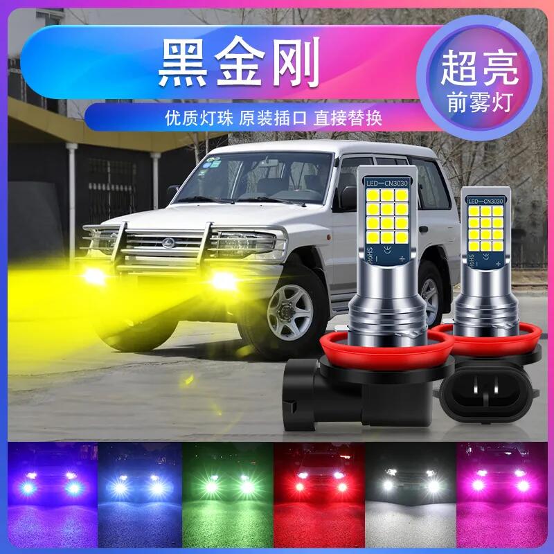 猎豹黑金刚专用汽车led超亮爆闪前雾灯 H3 防雾黄金眼青柠色黄光