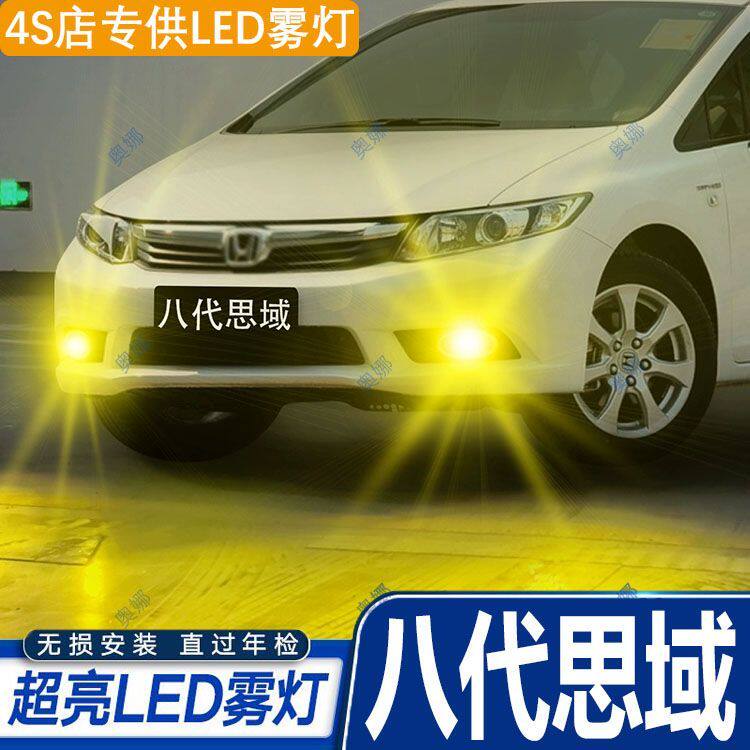 适用04-13款本田八代思域led雾灯超亮双色爆闪黄金眼前防雾灯改装