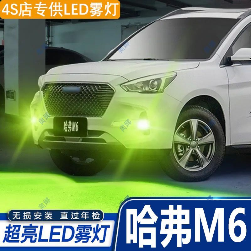 适用17-18款长城哈弗M6雾灯超亮双色爆闪led黄金眼前防雾灯泡改装