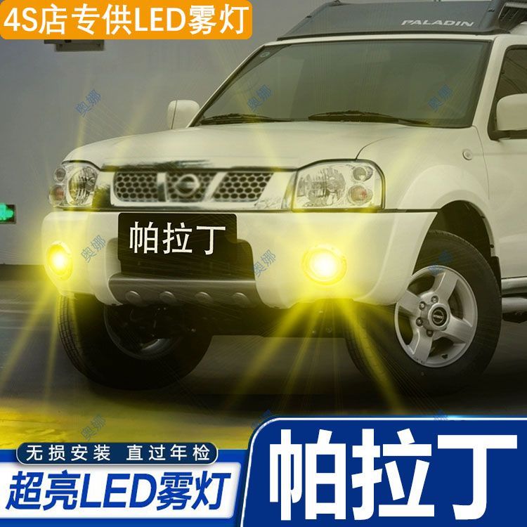 适用日产04-13款帕拉丁前雾灯黄金光LED雾灯灯泡06帕拉丁配件改装