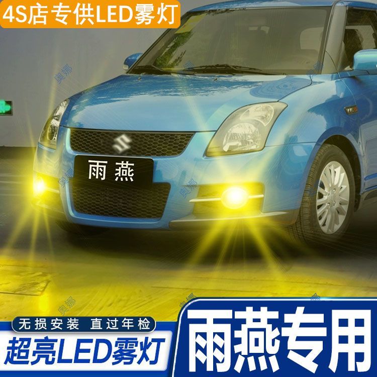 适用05-12款铃木老雨燕led雾灯超亮双色爆闪黄金眼前防雾灯改装件