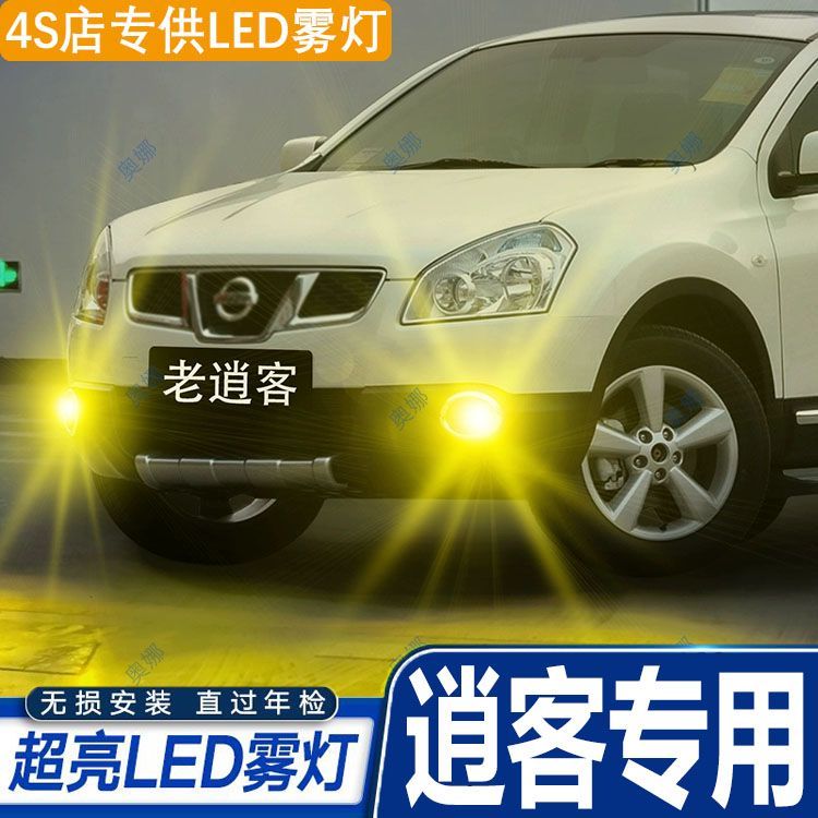 适合老逍客08-15款13雾灯12led灯泡逍客黄金光防雾灯配件逍客改装