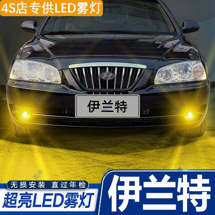 适用04-06款现代老伊兰特雾灯led超亮双色爆闪黄金眼前防雾灯改装