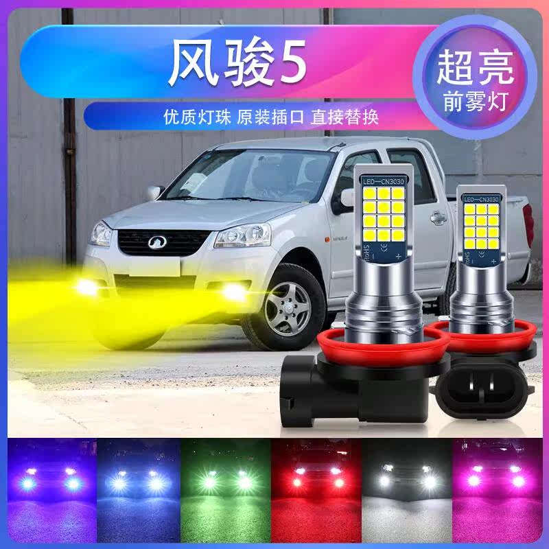 适用长城皮卡15 16 17 18年款风骏5 改装超亮led前雾灯爆闪黄金眼