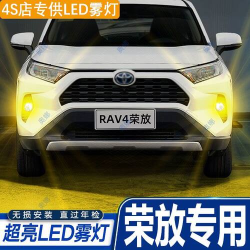 适用22款丰田RAV4荣放雾灯LED专用爆闪黄金光前雾灯RAV4配件改装